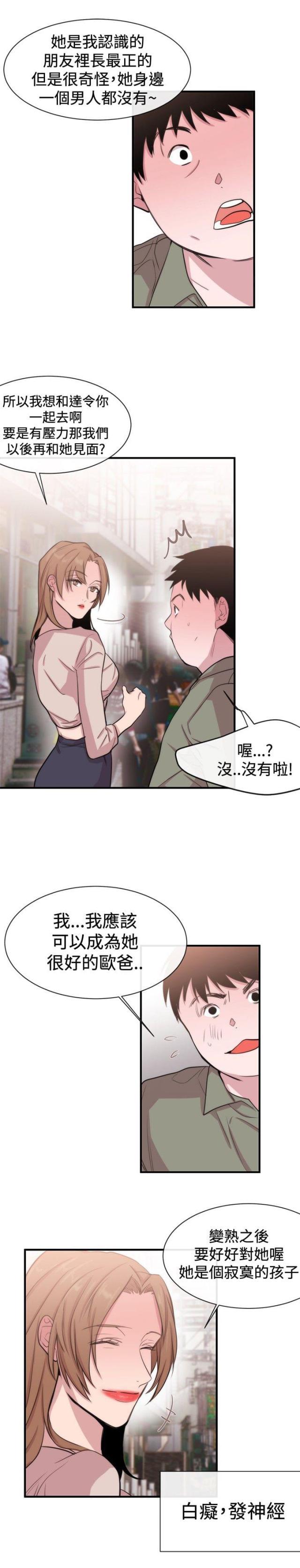 假面复仇记韩漫全集-第17话 第一个目标无删减无遮挡章节图片 