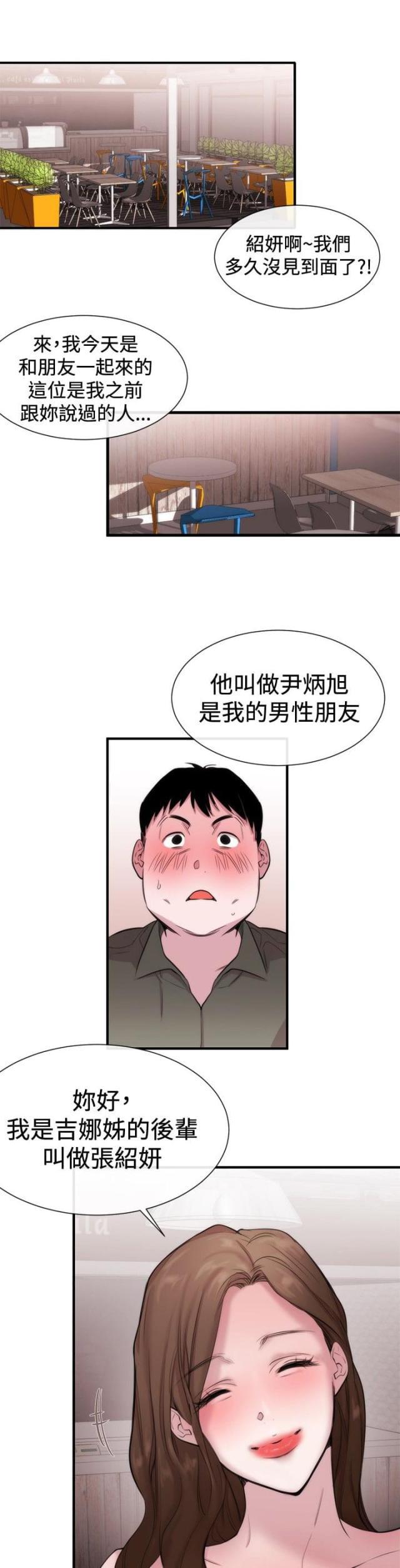 假面复仇记韩漫全集-第17话 第一个目标无删减无遮挡章节图片 