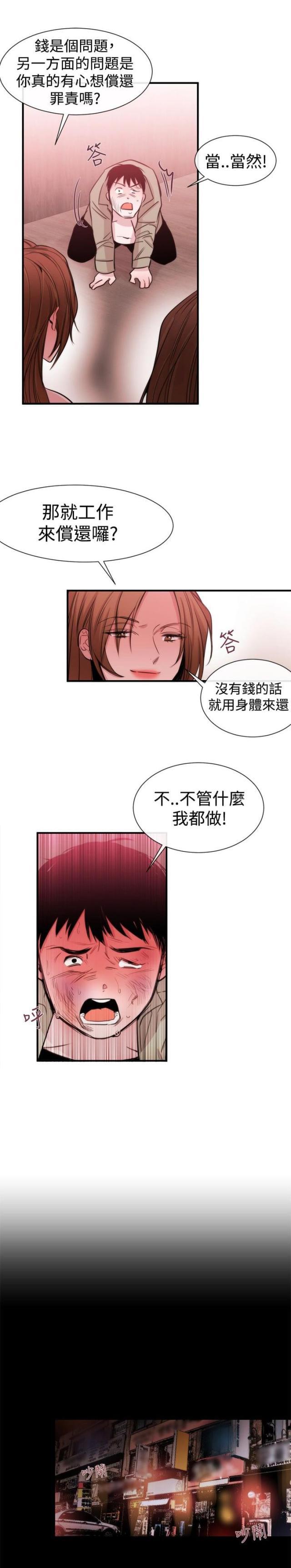 假面复仇记韩漫全集-第18话 商量无删减无遮挡章节图片 