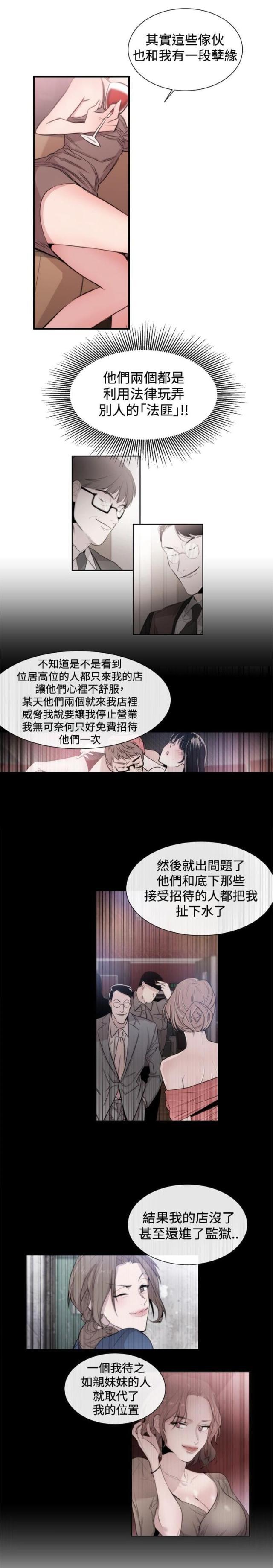 假面复仇记韩漫全集-第19话 法匪无删减无遮挡章节图片 