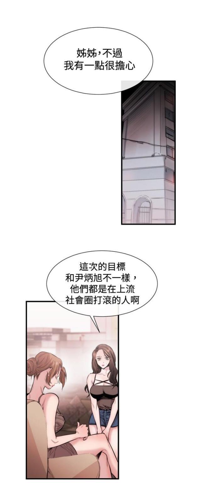 假面复仇记韩漫全集-第19话 法匪无删减无遮挡章节图片 