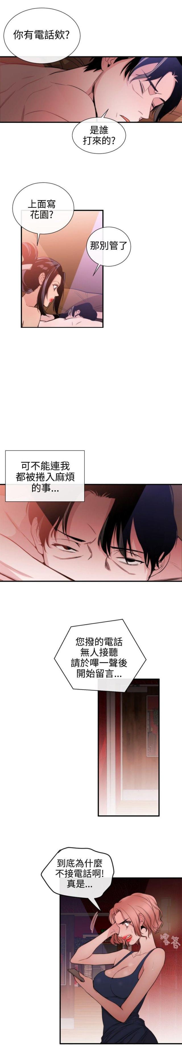 假面复仇记韩漫全集-第24话 下一个目标无删减无遮挡章节图片 