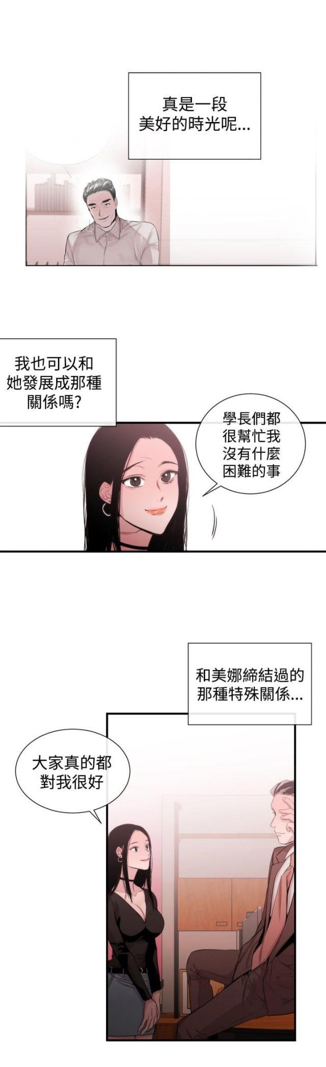 假面复仇记韩漫全集-第25话 物以类聚无删减无遮挡章节图片 