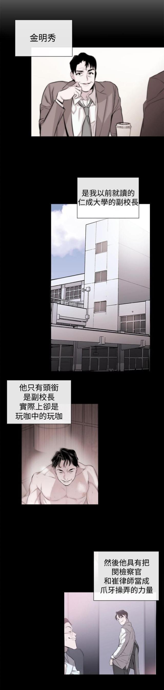 假面复仇记韩漫全集-第26话 物以类聚2无删减无遮挡章节图片 