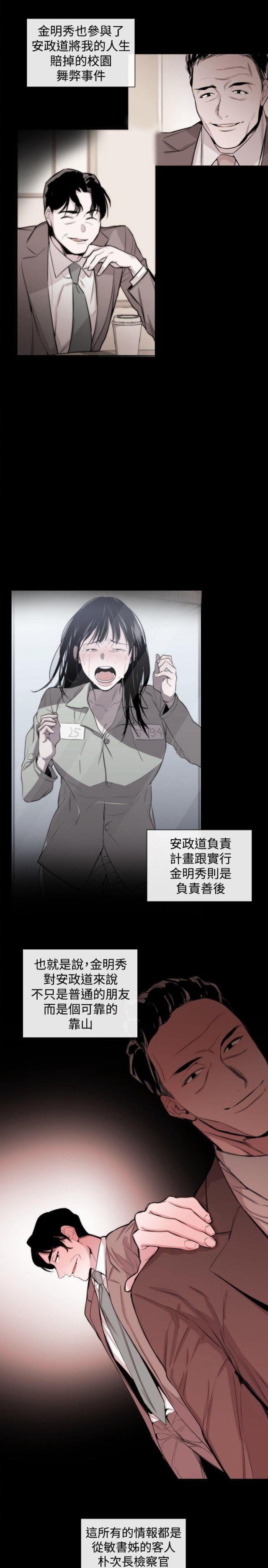 假面复仇记韩漫全集-第26话 物以类聚2无删减无遮挡章节图片 