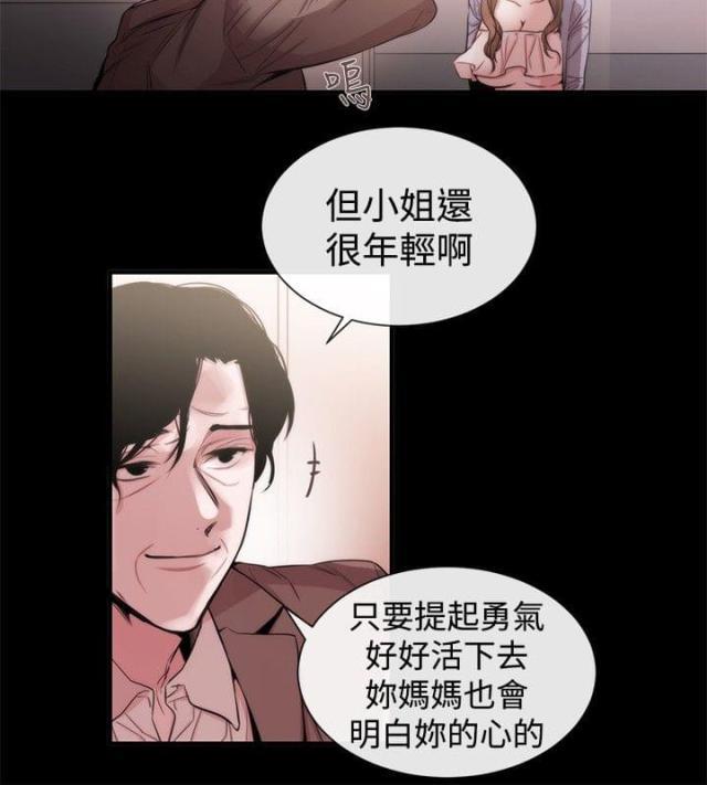 假面复仇记韩漫全集-第27话 相同痛处无删减无遮挡章节图片 