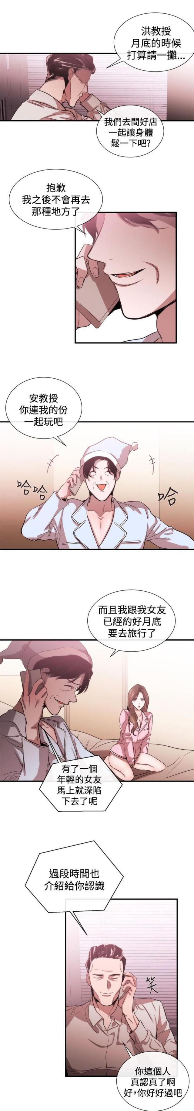 假面复仇记韩漫全集-第28话 梦想中的女人无删减无遮挡章节图片 