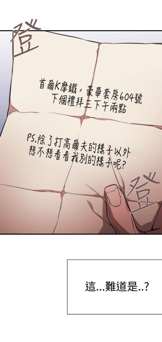 假面复仇记韩漫全集-第29话 碰面无删减无遮挡章节图片 