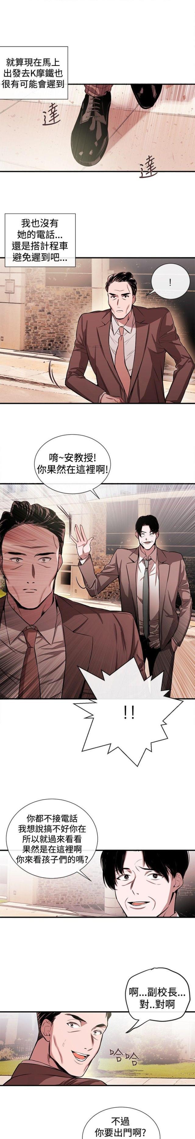 假面复仇记韩漫全集-第30话 受邀之人无删减无遮挡章节图片 