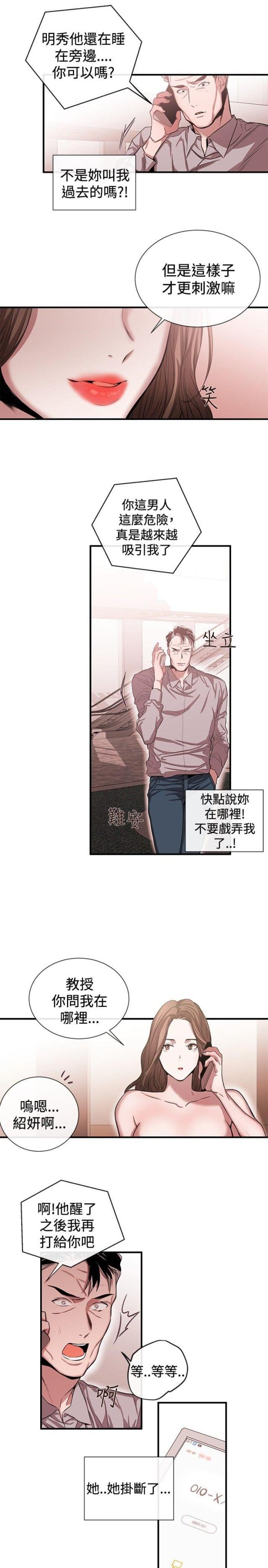 假面复仇记韩漫全集-第32话 欲擒故纵无删减无遮挡章节图片 