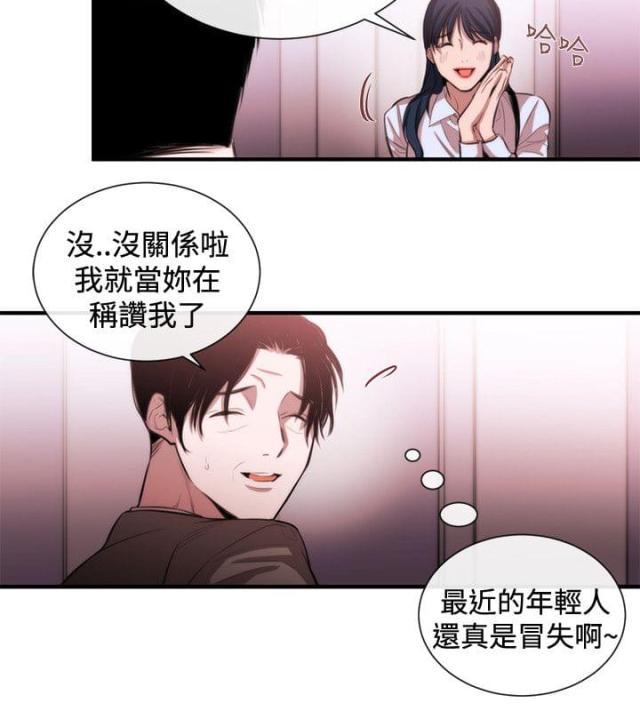假面复仇记韩漫全集-第36话 支开无删减无遮挡章节图片 