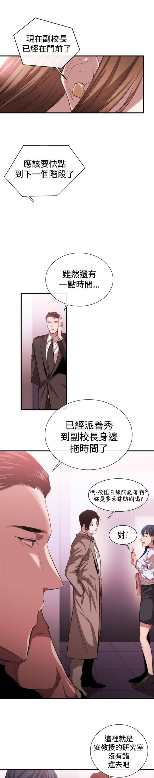 假面复仇记韩漫全集-第36话 支开无删减无遮挡章节图片 