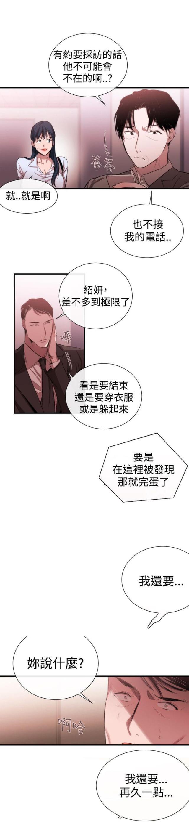 假面复仇记韩漫全集-第36话 支开无删减无遮挡章节图片 