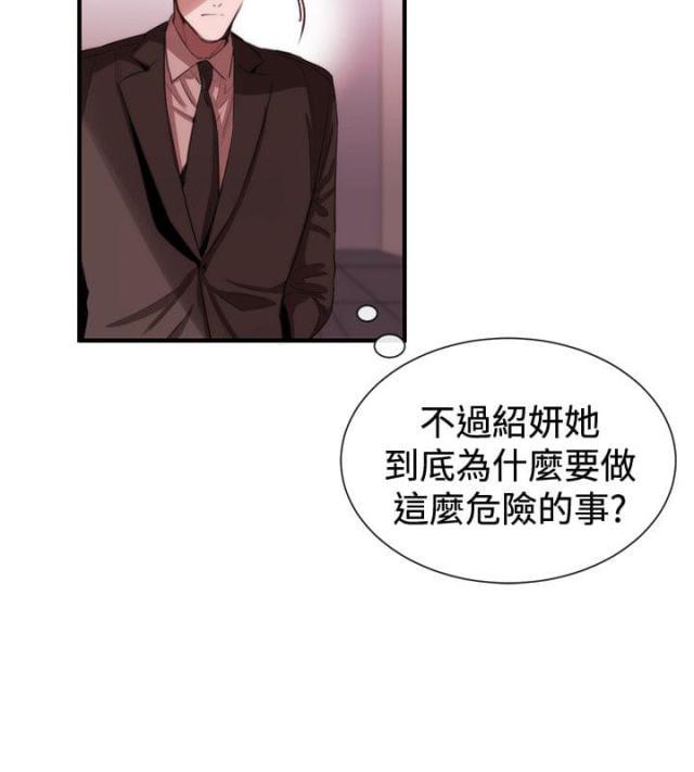 假面复仇记韩漫全集-第36话 支开无删减无遮挡章节图片 