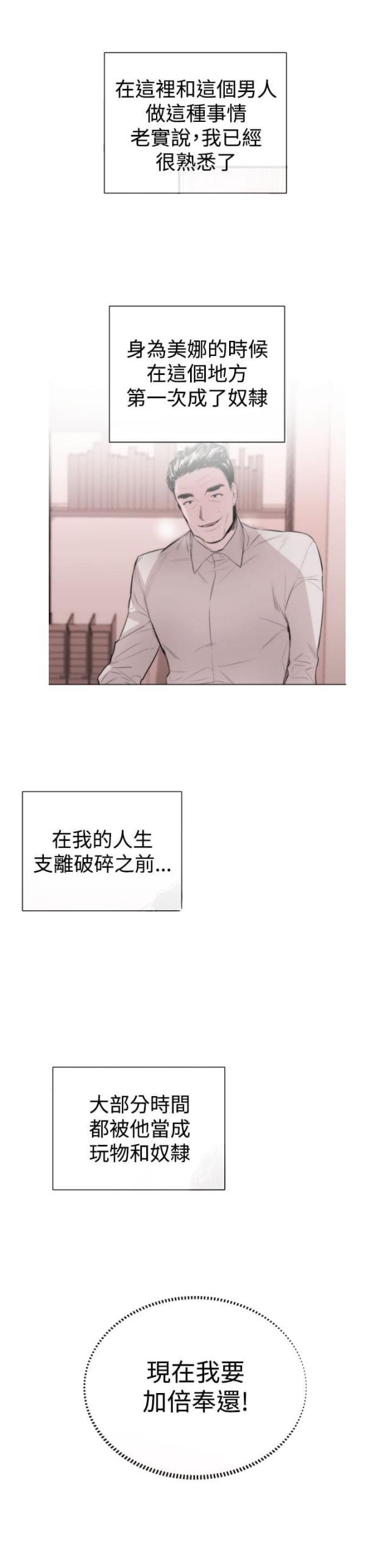 假面复仇记韩漫全集-第36话 支开无删减无遮挡章节图片 
