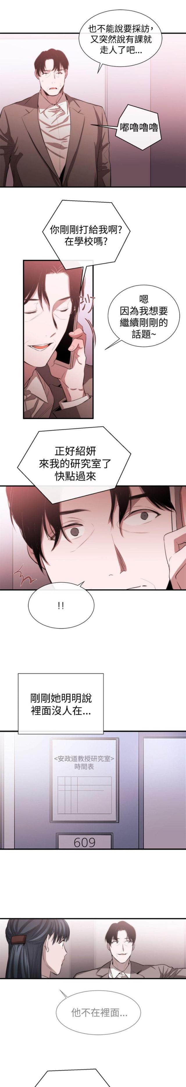 假面复仇记韩漫全集-第36话 支开无删减无遮挡章节图片 