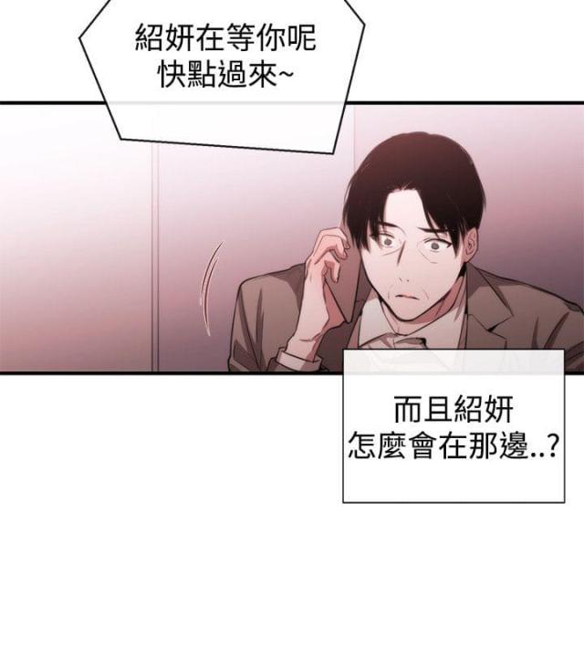 假面复仇记韩漫全集-第36话 支开无删减无遮挡章节图片 