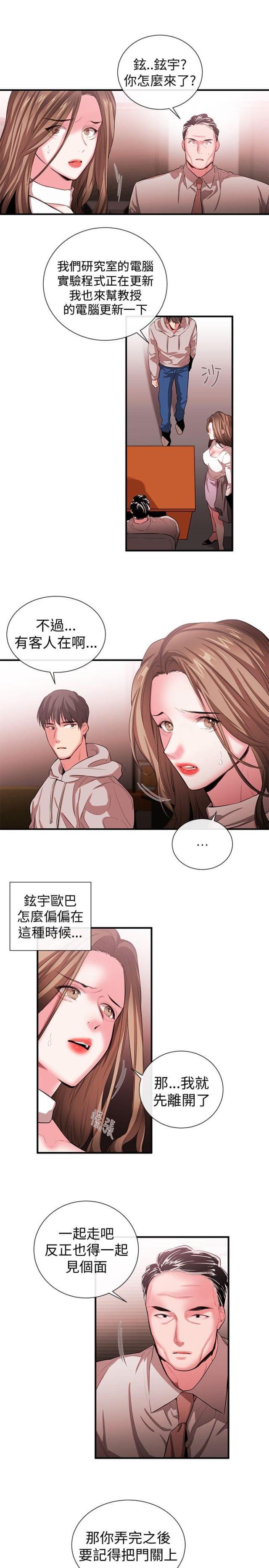 假面复仇记韩漫全集-第37话 怀疑无删减无遮挡章节图片 