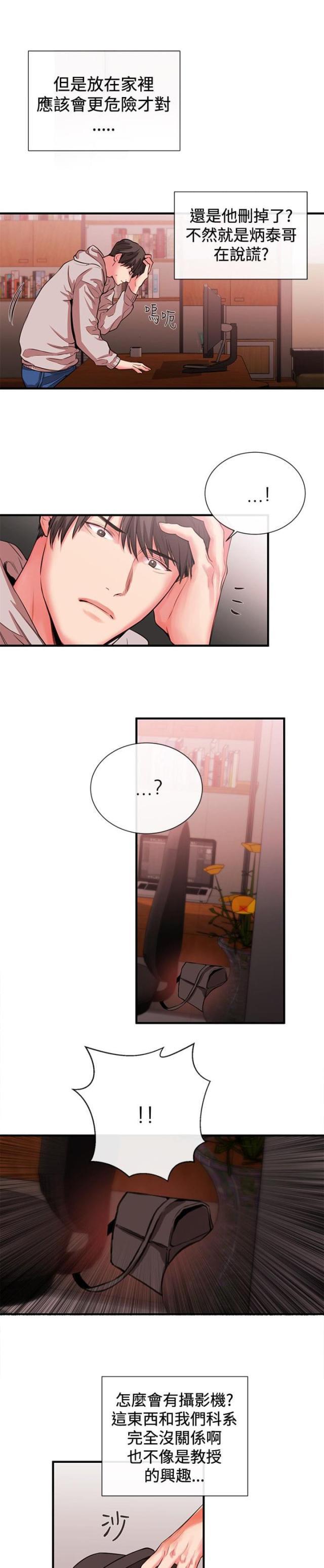 假面复仇记韩漫全集-第37话 怀疑无删减无遮挡章节图片 