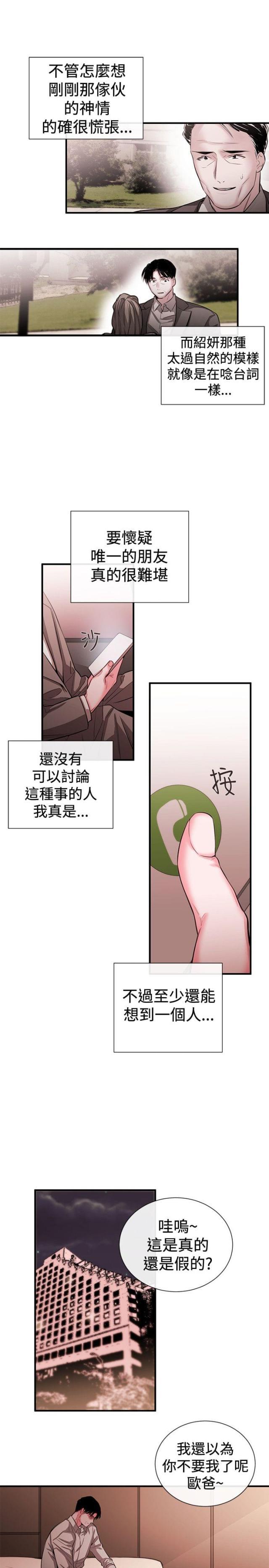 假面复仇记韩漫全集-第37话 怀疑无删减无遮挡章节图片 