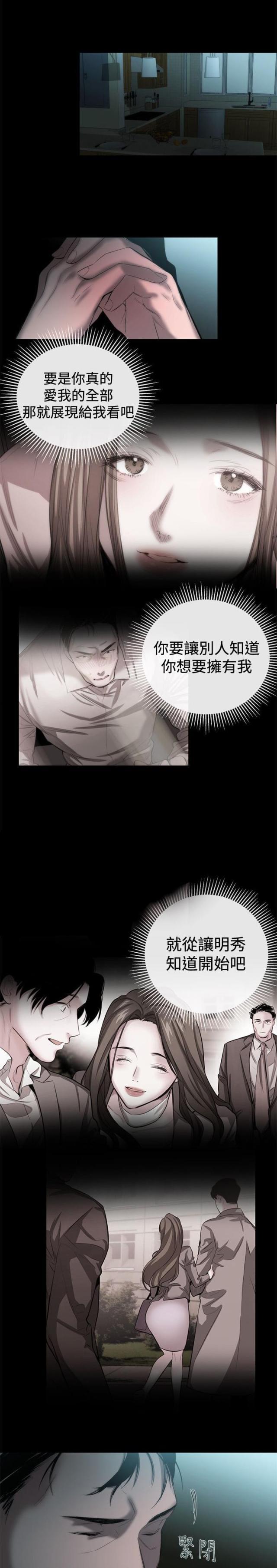 假面复仇记韩漫全集-第39话 幸福无删减无遮挡章节图片 