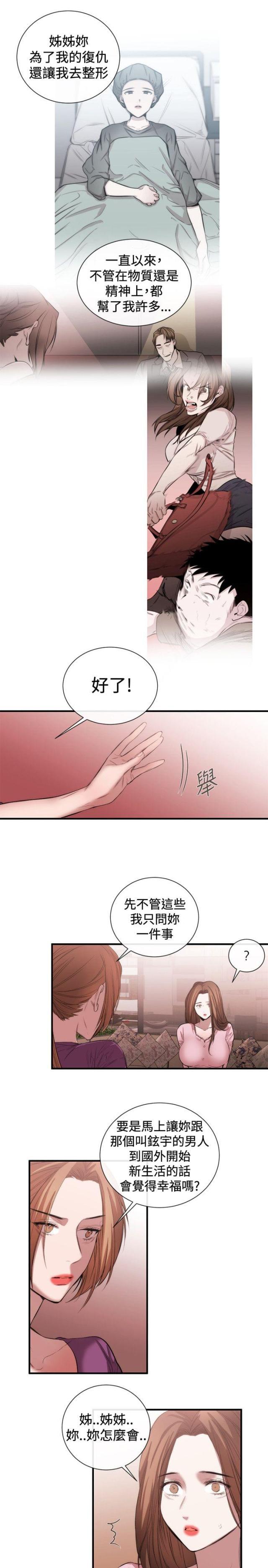 假面复仇记韩漫全集-第40话 两侧无删减无遮挡章节图片 