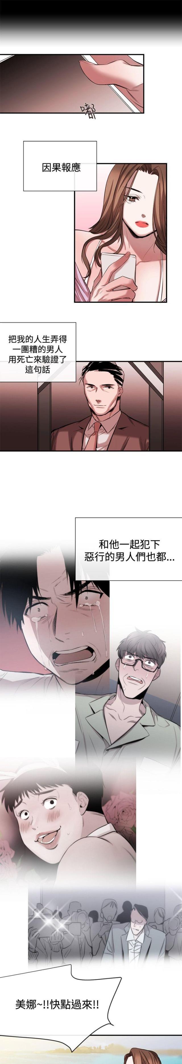 假面复仇记韩漫全集-第41话 完结无删减无遮挡章节图片 