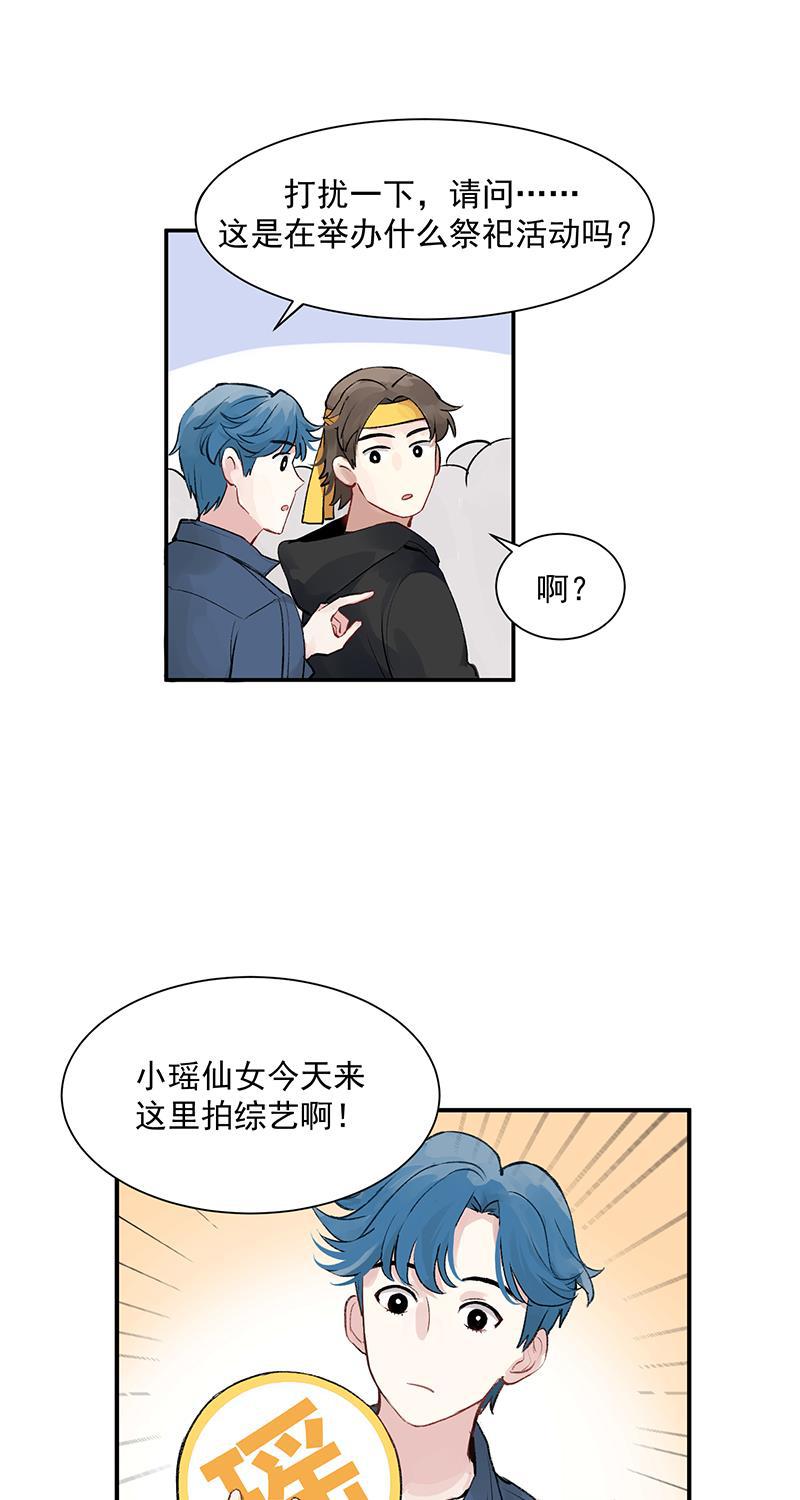 x龙时代漫画-第2话 人间兼职全彩韩漫标签
