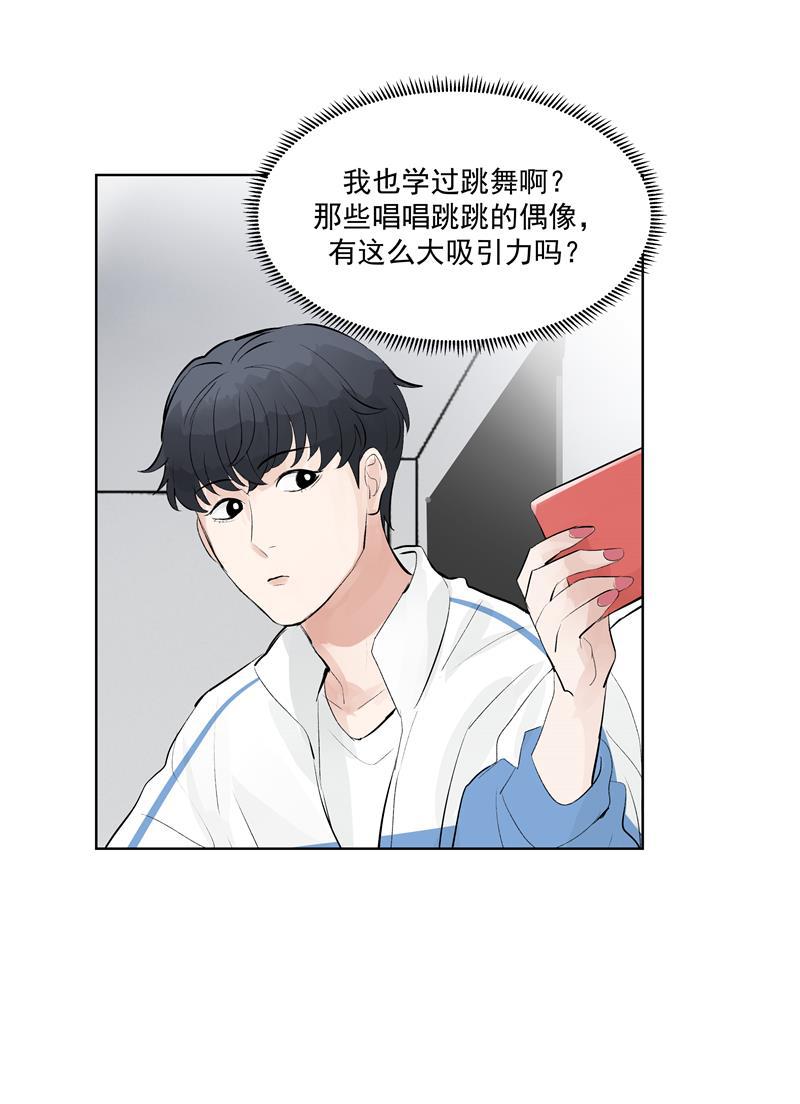 C位成神韩漫全集-第60话 成为光无删减无遮挡章节图片 
