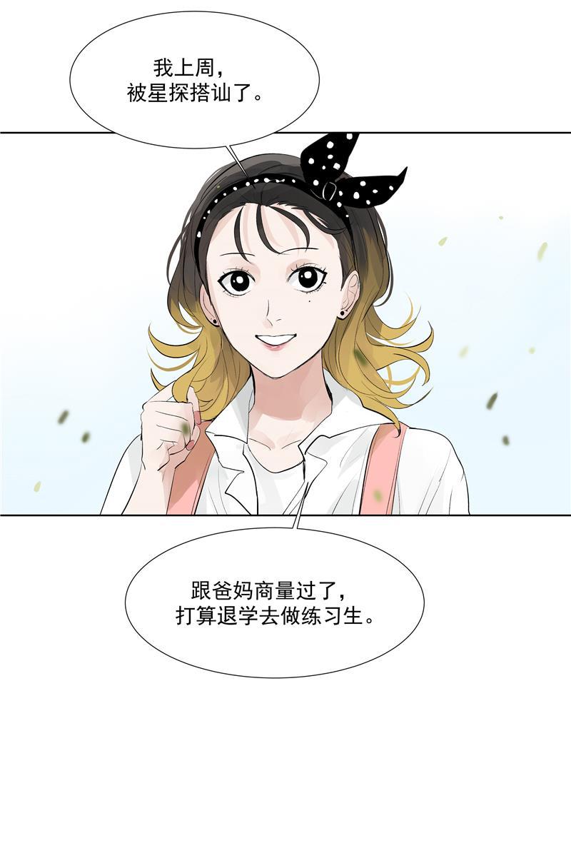 C位成神韩漫全集-第60话 成为光无删减无遮挡章节图片 