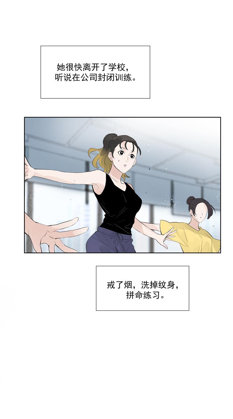 C位成神韩漫全集-第60话 成为光无删减无遮挡章节图片 