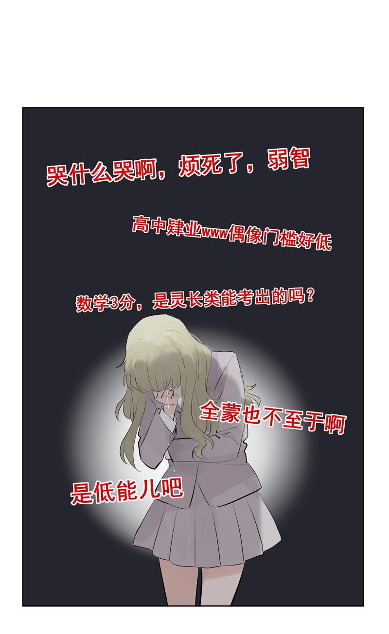C位成神韩漫全集-第60话 成为光无删减无遮挡章节图片 