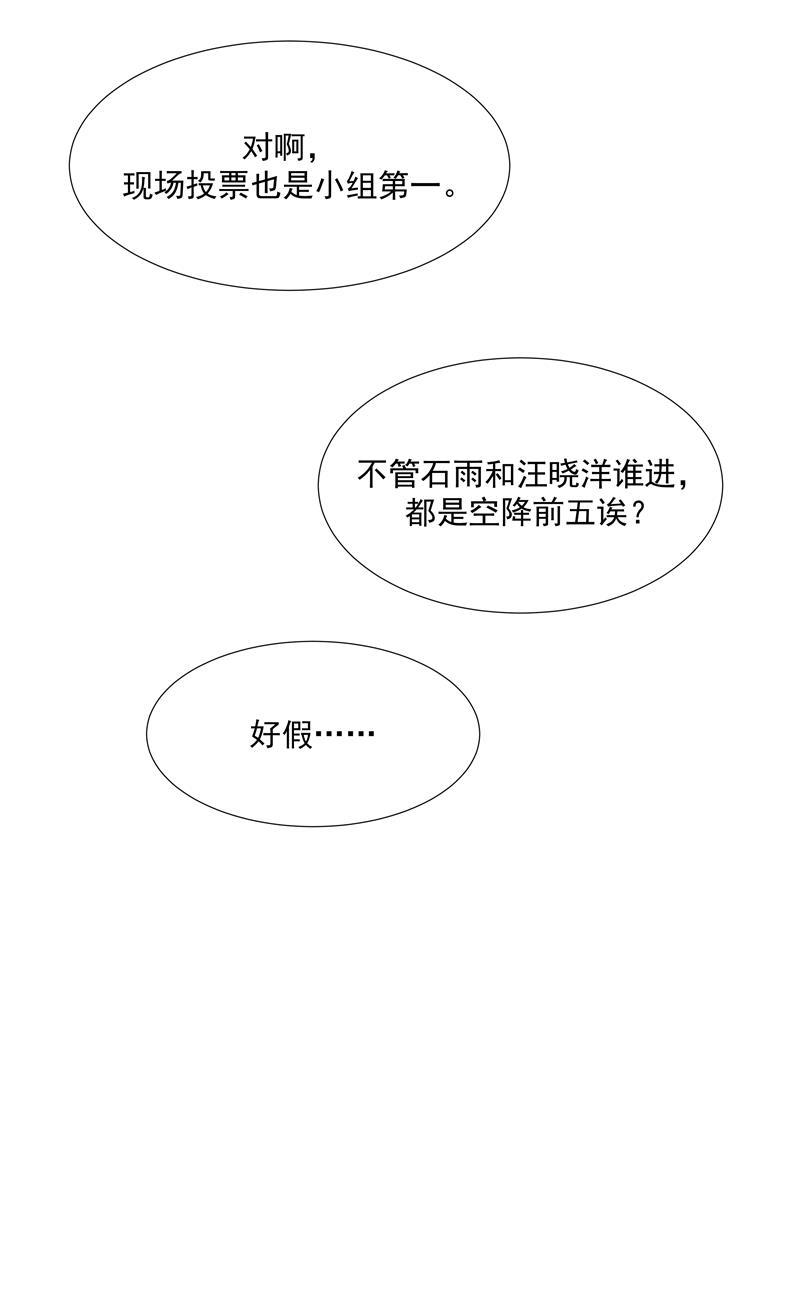 C位成神韩漫全集-第64话 大家好，我们是&hellip;&hellip;无删减无遮挡章节图片 