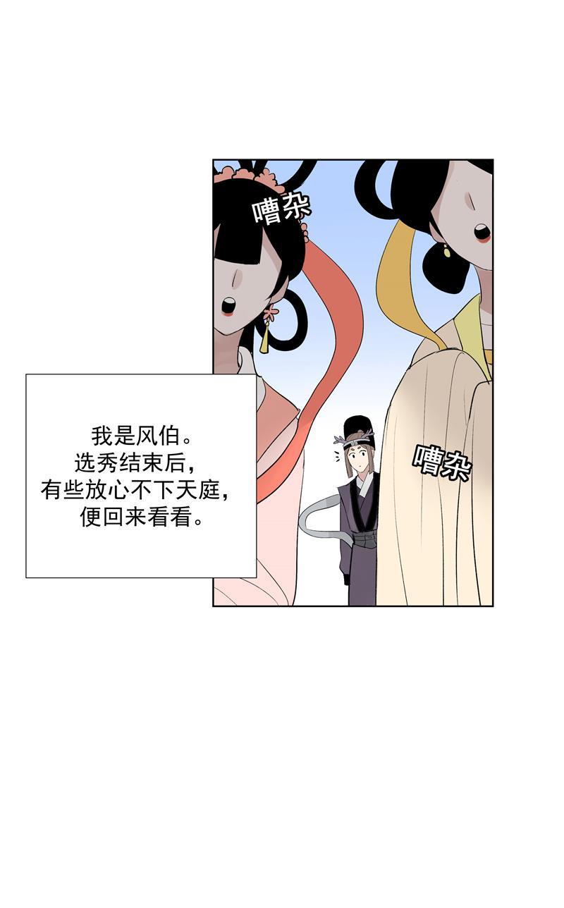 x龙时代漫画-第70话 月下老人全彩韩漫标签