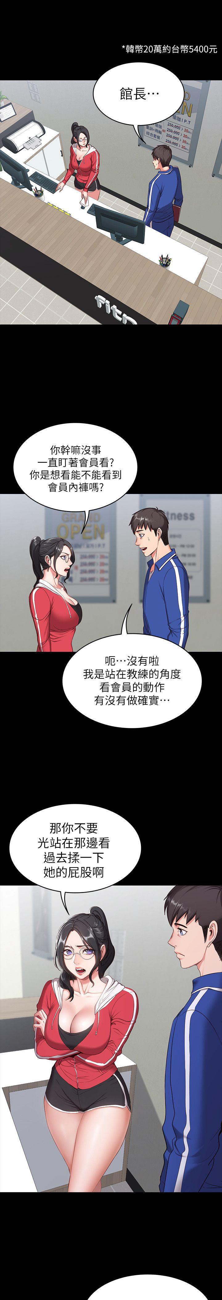 健身教练韩漫全集-第1话-健身房的销售秘诀无删减无遮挡章节图片 