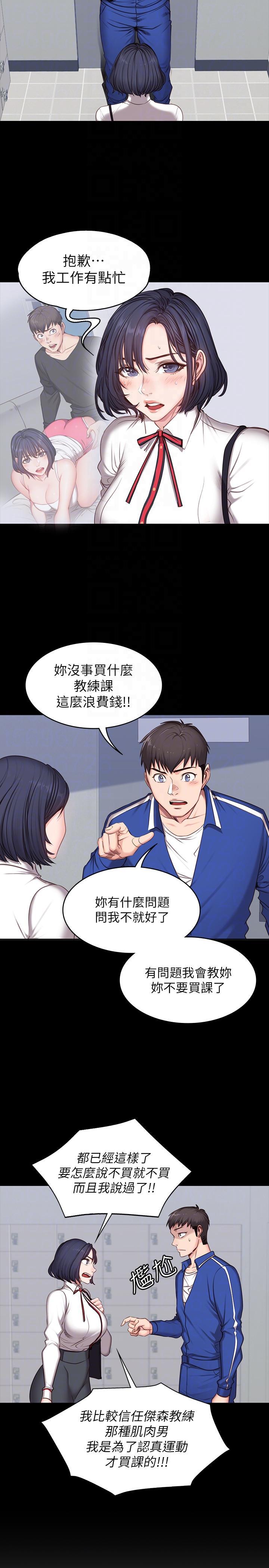 健身教练韩漫全集-第7话-他们今天一定会发生什么事无删减无遮挡章节图片 