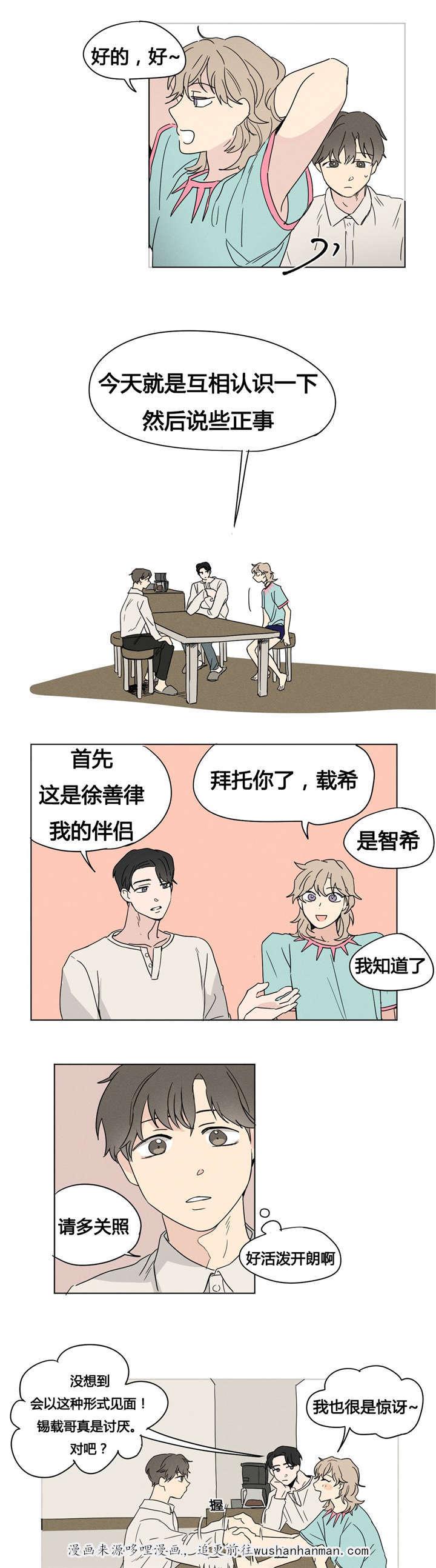 偷偷恋上你韩漫全集-3下周见无删减无遮挡章节图片 