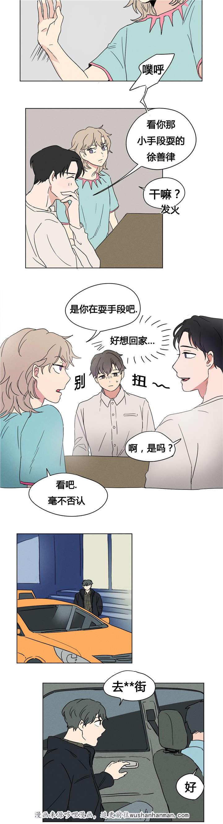 偷偷恋上你韩漫全集-3下周见无删减无遮挡章节图片 