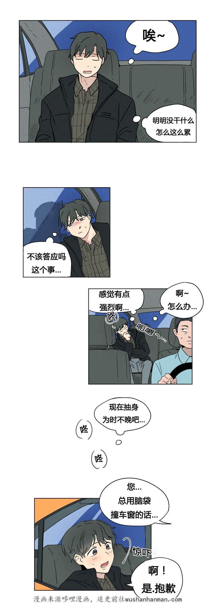 偷偷恋上你韩漫全集-3下周见无删减无遮挡章节图片 