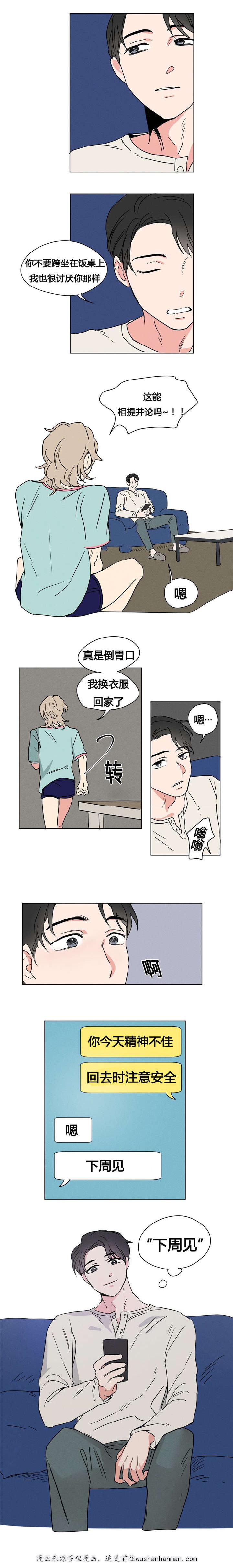偷偷恋上你韩漫全集-3下周见无删减无遮挡章节图片 