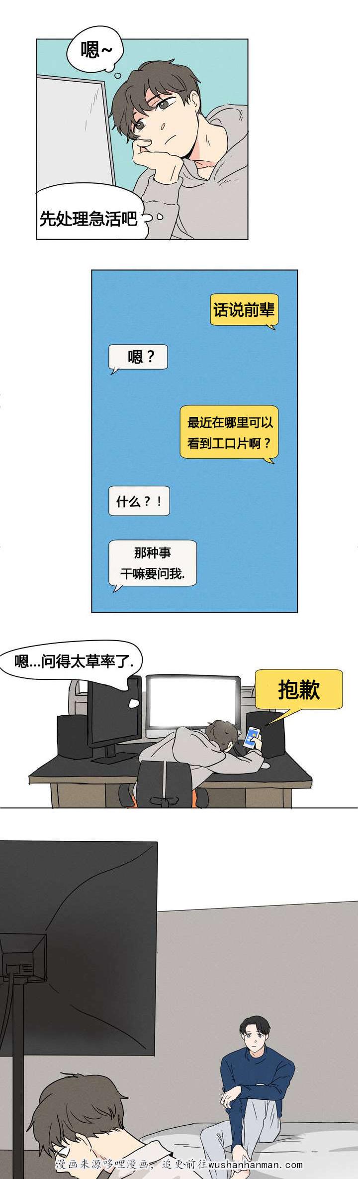 偷偷恋上你韩漫全集-4开拍吧无删减无遮挡章节图片 