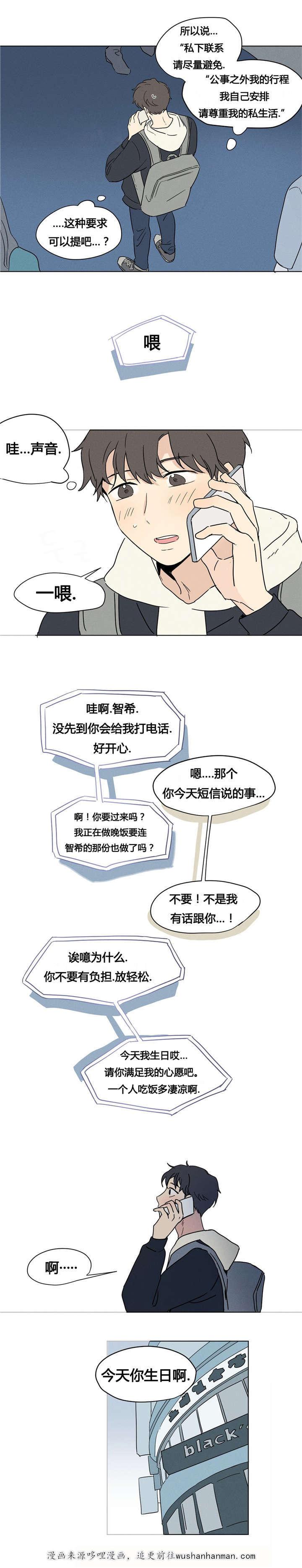 偷偷恋上你韩漫全集-6生日无删减无遮挡章节图片 