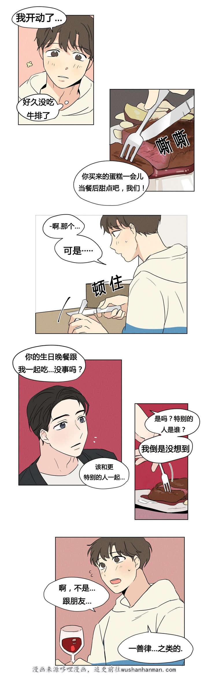 偷偷恋上你韩漫全集-6生日无删减无遮挡章节图片 