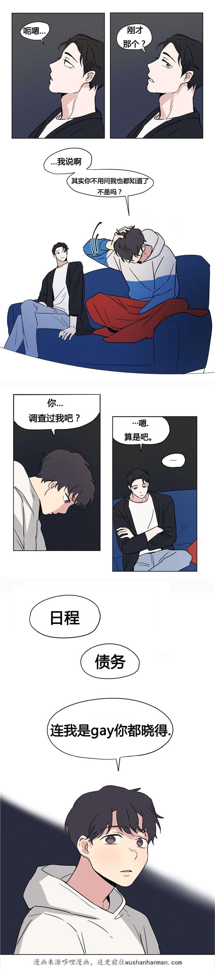 偷偷恋上你韩漫全集-7你调查过我吧无删减无遮挡章节图片 
