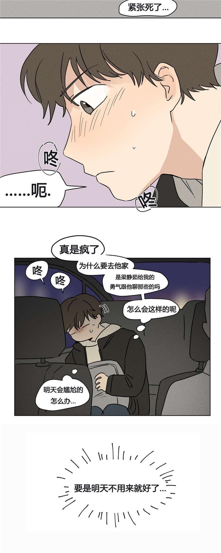 偷偷恋上你韩漫全集-8明天不用来就好了无删减无遮挡章节图片 