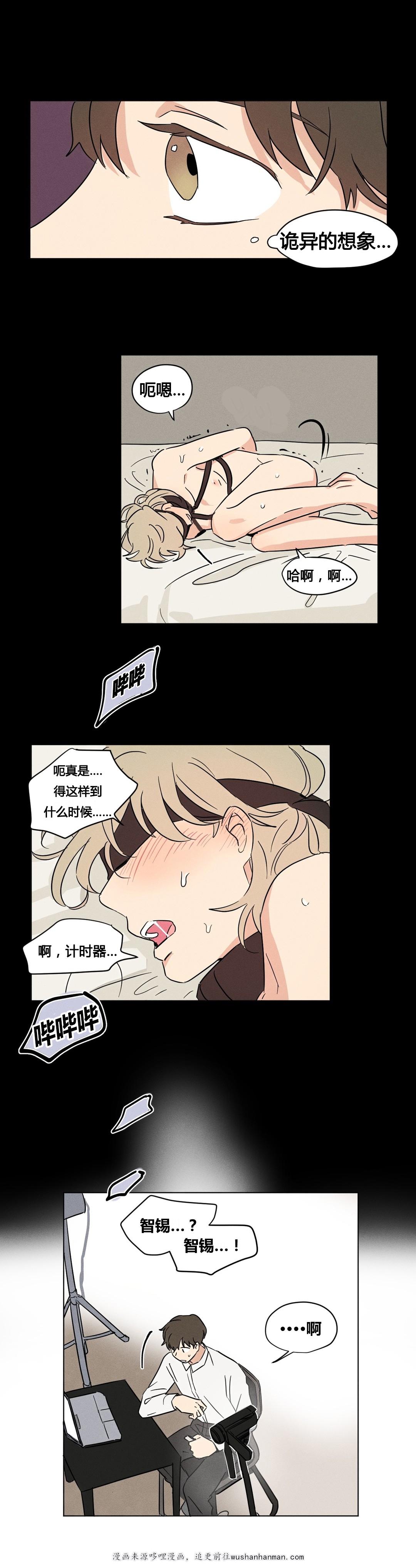 偷偷恋上你韩漫全集-10你们俩在干嘛？无删减无遮挡章节图片 