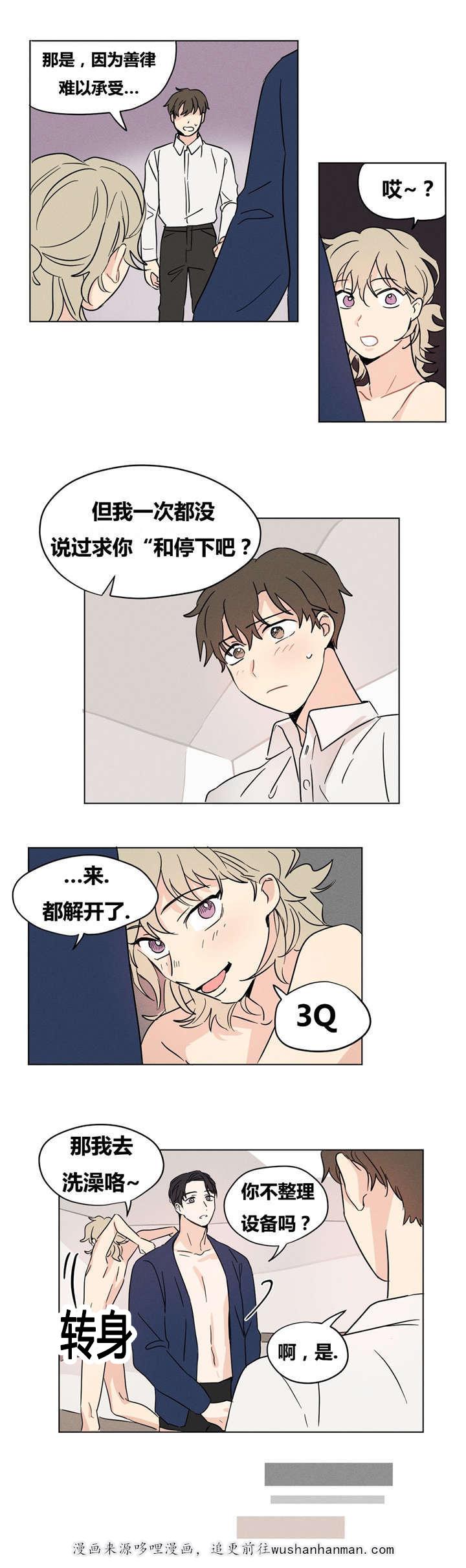 偷偷恋上你韩漫全集-11要一起吗？无删减无遮挡章节图片 