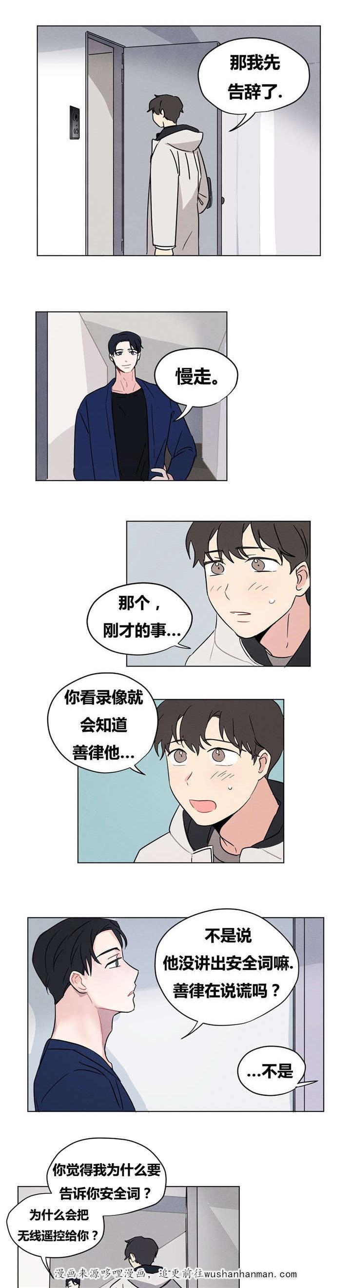 偷偷恋上你韩漫全集-11要一起吗？无删减无遮挡章节图片 