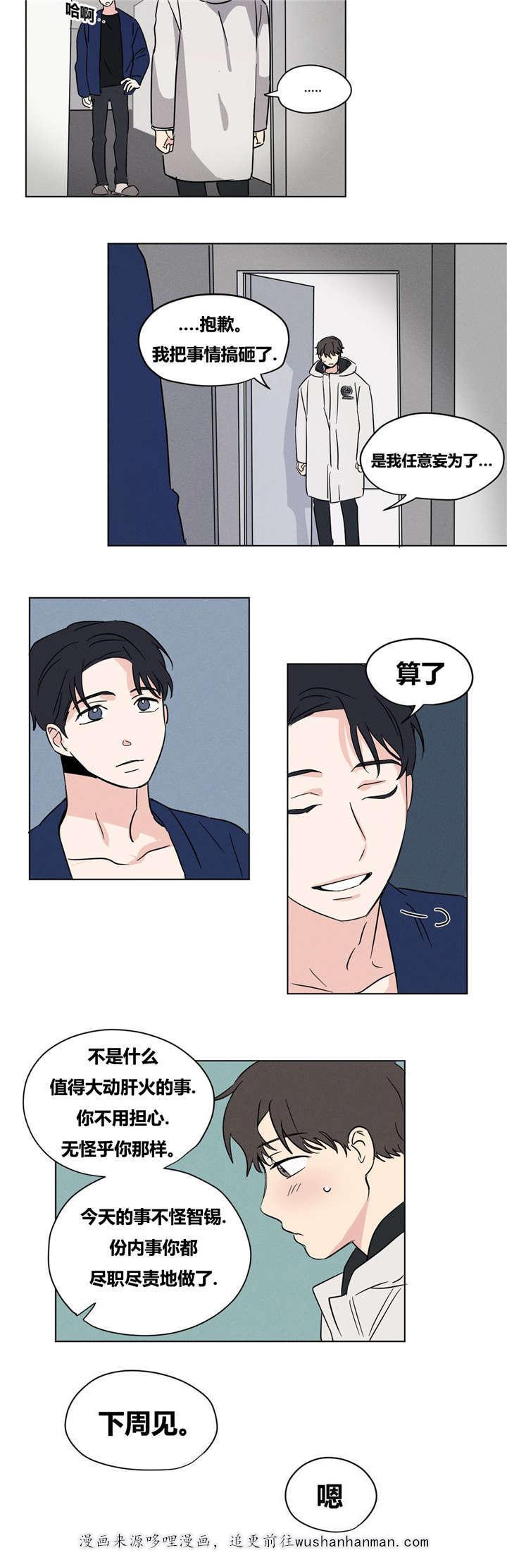 偷偷恋上你韩漫全集-11要一起吗？无删减无遮挡章节图片 