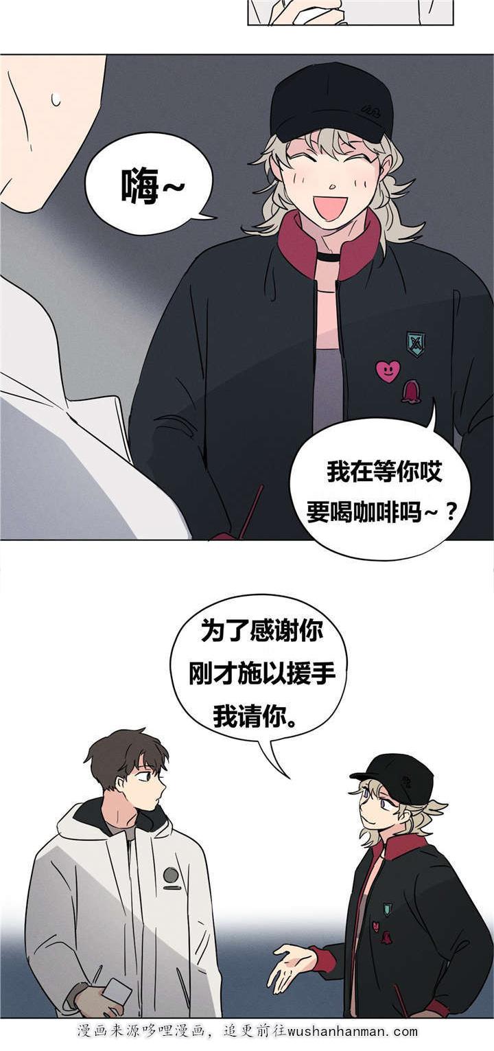 偷偷恋上你韩漫全集-11要一起吗？无删减无遮挡章节图片 